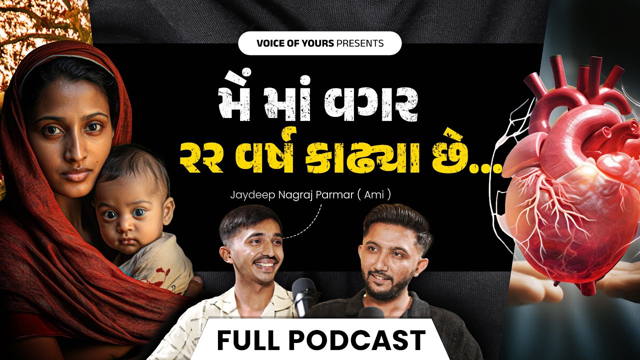 Shayar Ami (Jaydeep Parmar) : Kalamkhor, Writer, Maru Man Jane, A Journey Through Poetry |VOY E:010