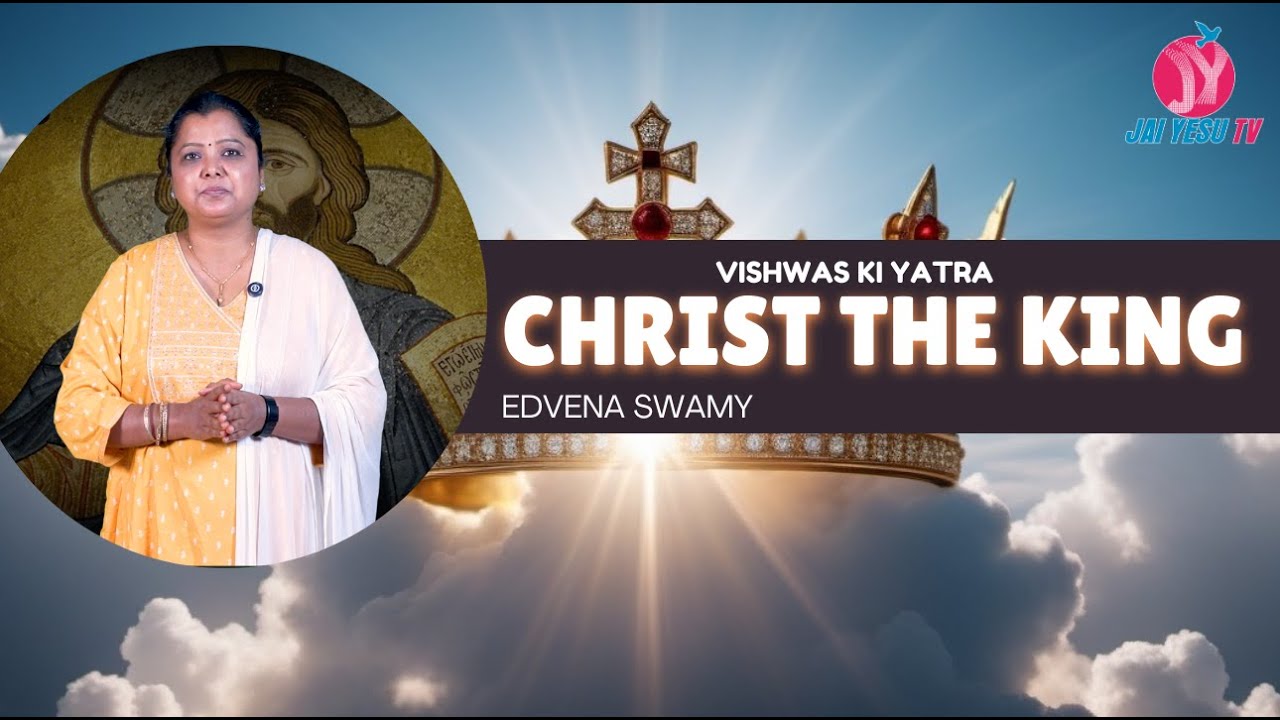 CHRIST THE KING || VISHWAS KI YATRA || EDVENA SWAMY ||