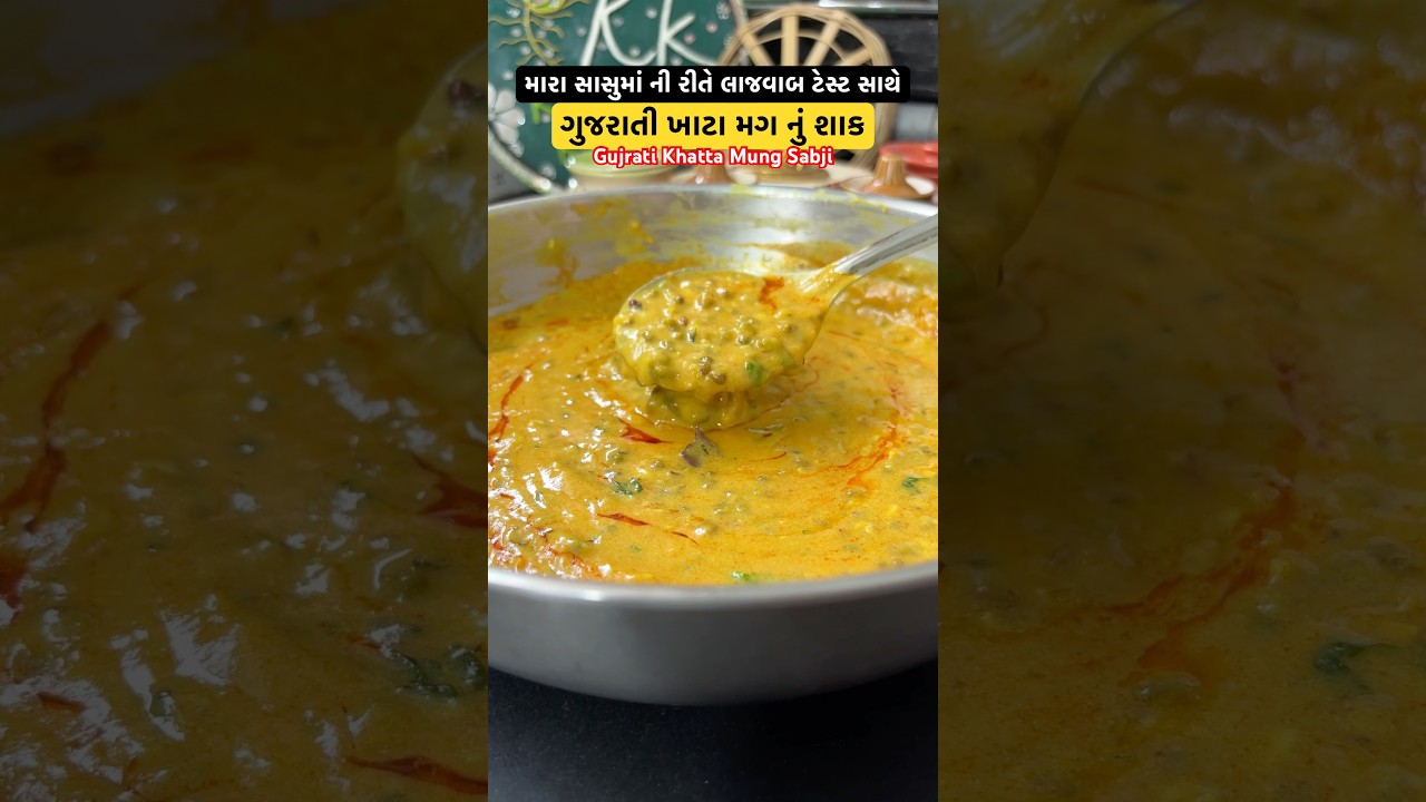 Gujarati style sour moong sabji like my mother-in-law - Mung Sabji #sabjirecipe #gujaratifood #recipe