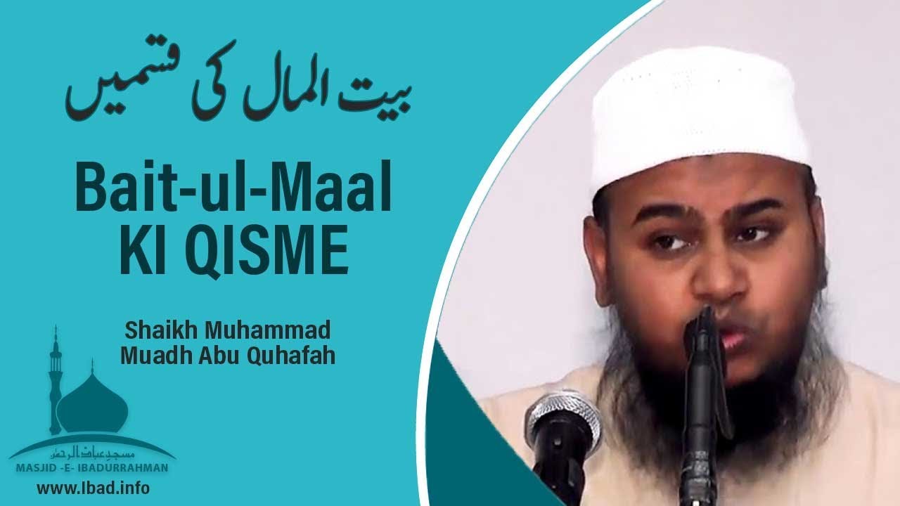 Bait-ul-Maal ki Qisme || Shaikh Muhammad Muadh Abu Quhafah || Masjid-e-IbadUrRahman || HD ||