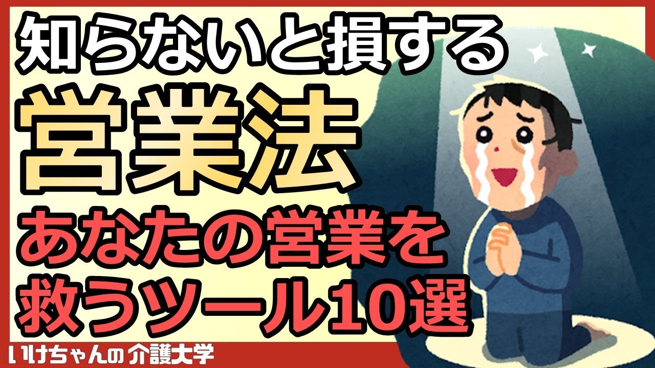 【営業④】営業が楽になるズルいツールをこっそり紹介します！関係者が絶対教えてくれない内容です！