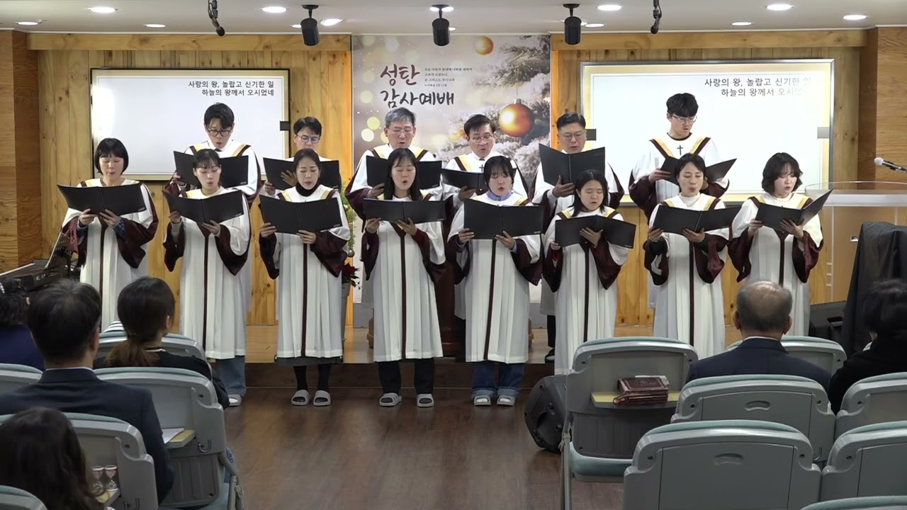 [향유성가대] 사랑의 왕, 영광 영광 - 2025.12.21
