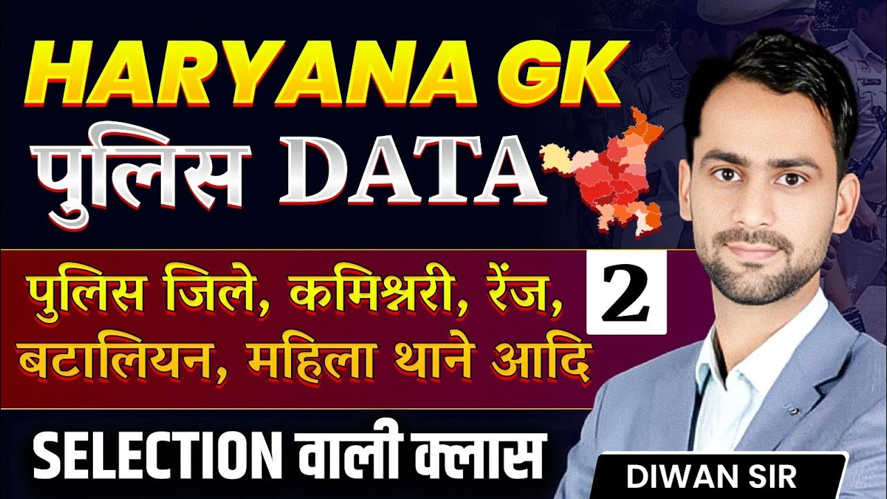 हरियाणा Gk पुलिस DATA special class for Haryana police । क्लास 2 ।#hssccet #hsscpolice #hssc 