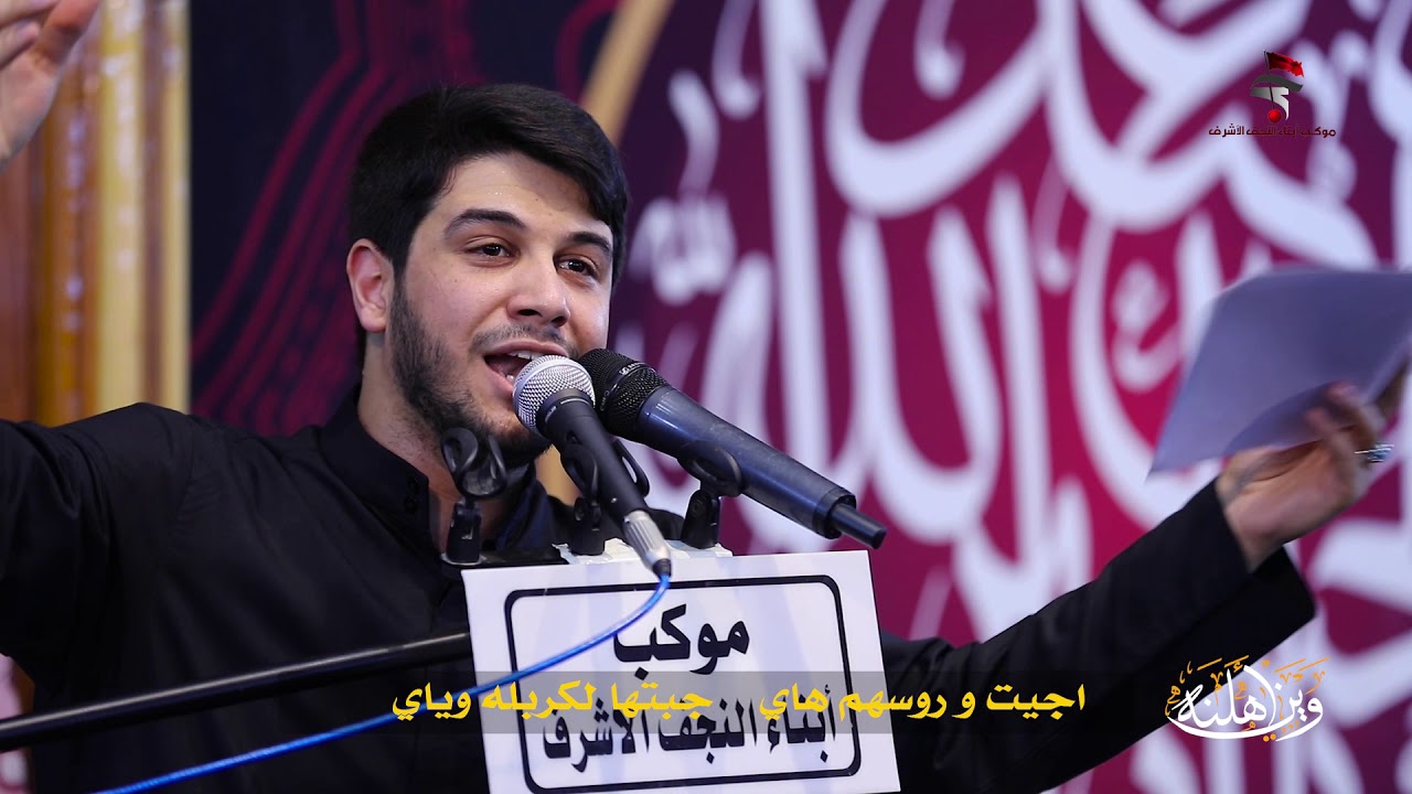 الرادود محمد الجنامي | وين أهلنه | موكب ابناء النجف الاشرف 1441هـ
