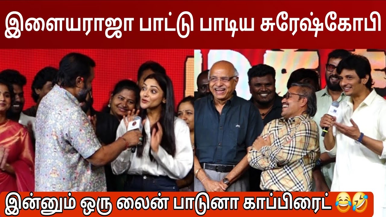 If I sing one more line, I will face copyright issues - Jeeva Kalai! | Suresh Gopi TTT Success Meet