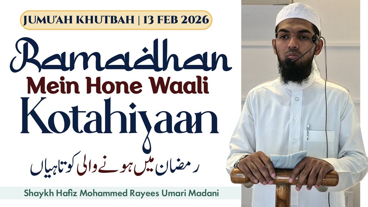 Jumu'ah Khutbah | Ramadhan Mein Hone Waali Kotahiyaan | Shaykh Hafiz Mohammed Rayees Umari Madani