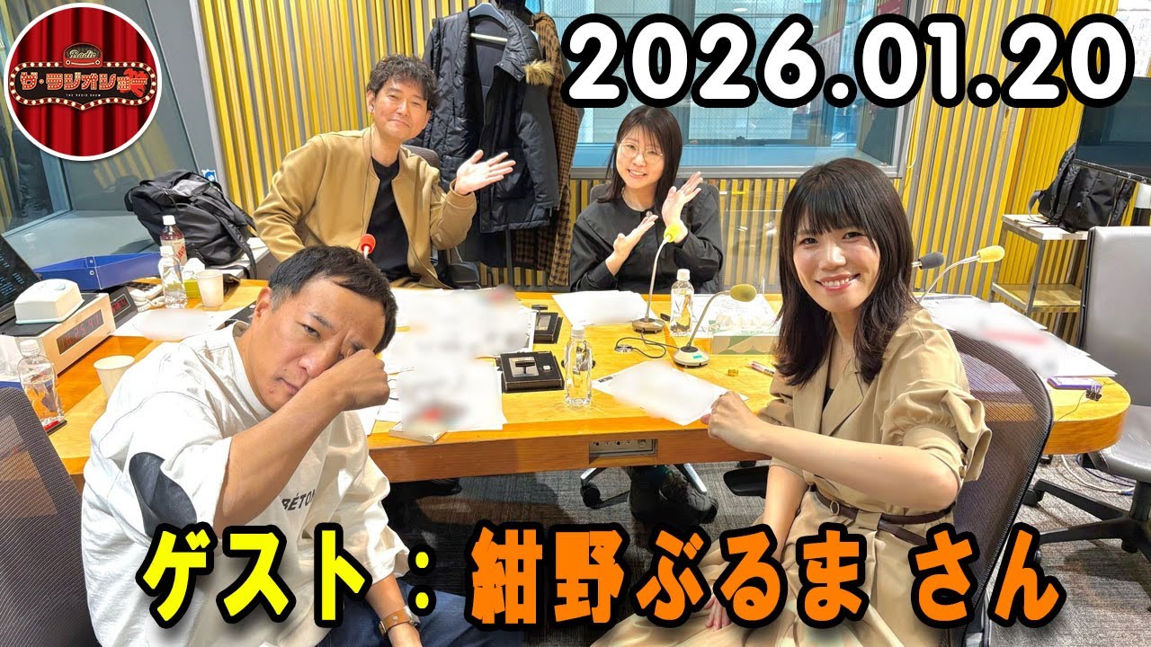 ナイツ ザ・ラジオショー  出演者 : ナイツ、山﨑ケイ（相席スタート） ゲスト：紺野ぶるま さん