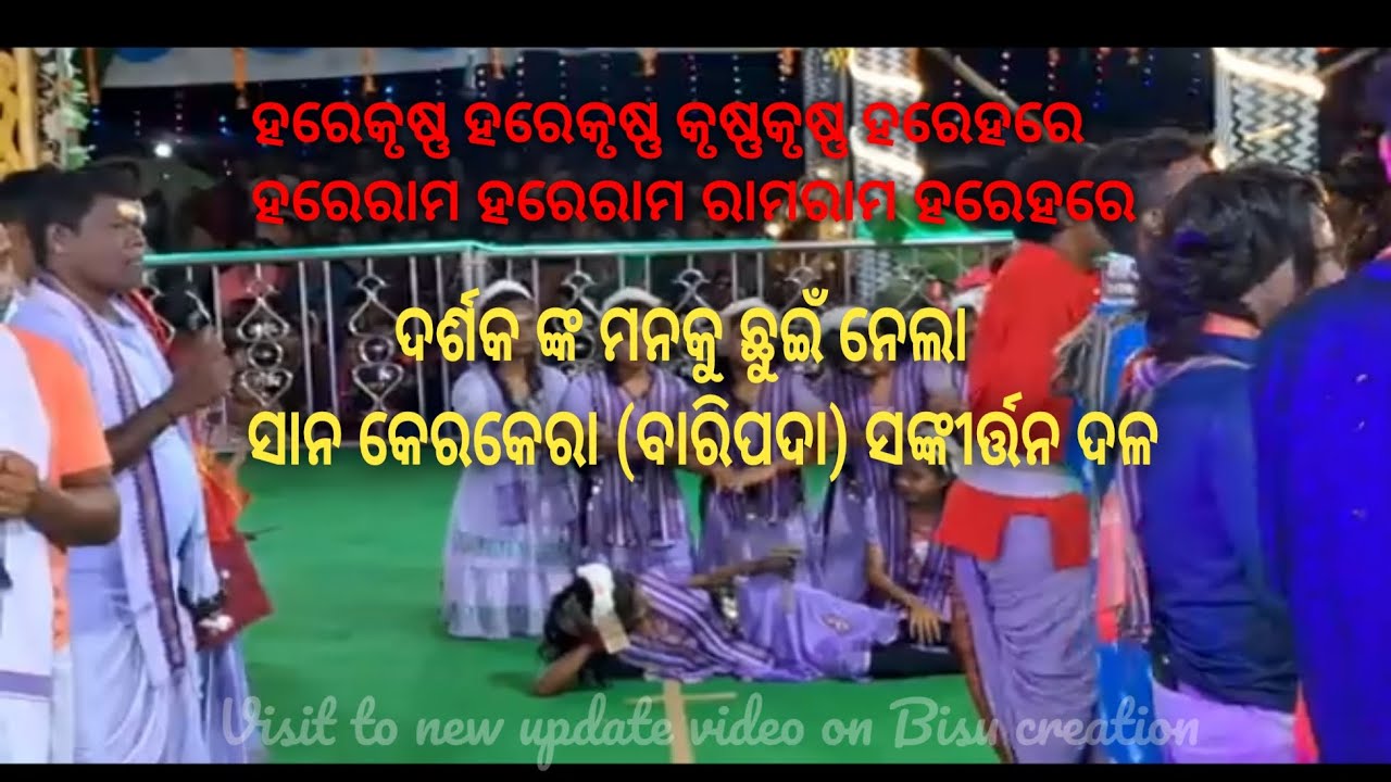 Hare Krishna hare Krishna ନାମ ସଙ୍କର୍ତ୍ତନ 