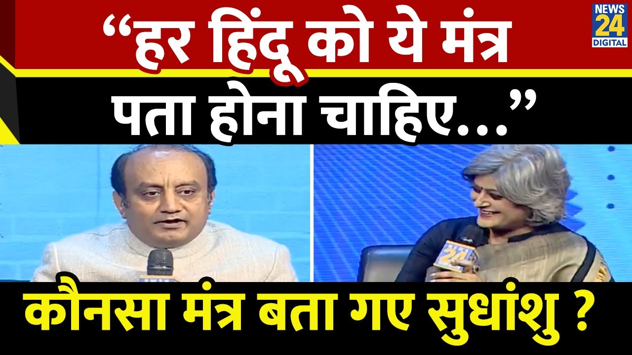 “हर हिंदू को ये मंत्र पता होना चाहिए…” Sudhanshu Trivedi EXCLUSIVE, Garima Singh के साथ | Manthan