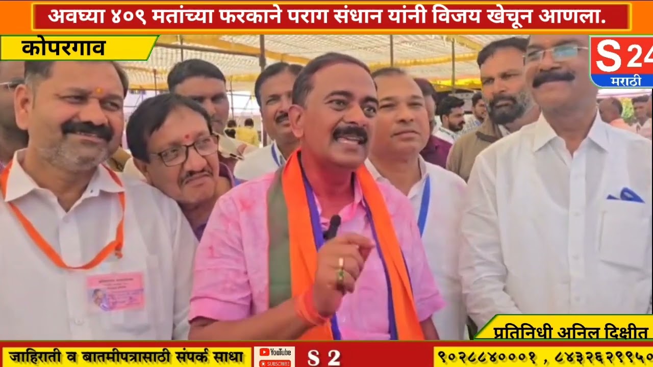 कमळ फुलले; कोल्हे गटाचा झेंडा फडकला..भाजपचे पराग संधान लोकनियुक्त नगराध्यक्ष पदी विराजमान...