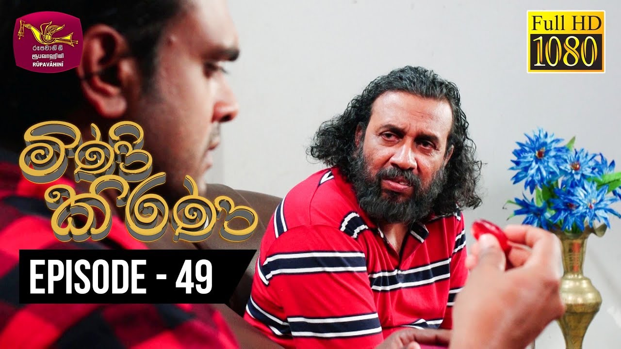 Mini Kirana | මිණි කිරණ | Episode - 49 | 2019-09-25 | Rupavahini Teledrama