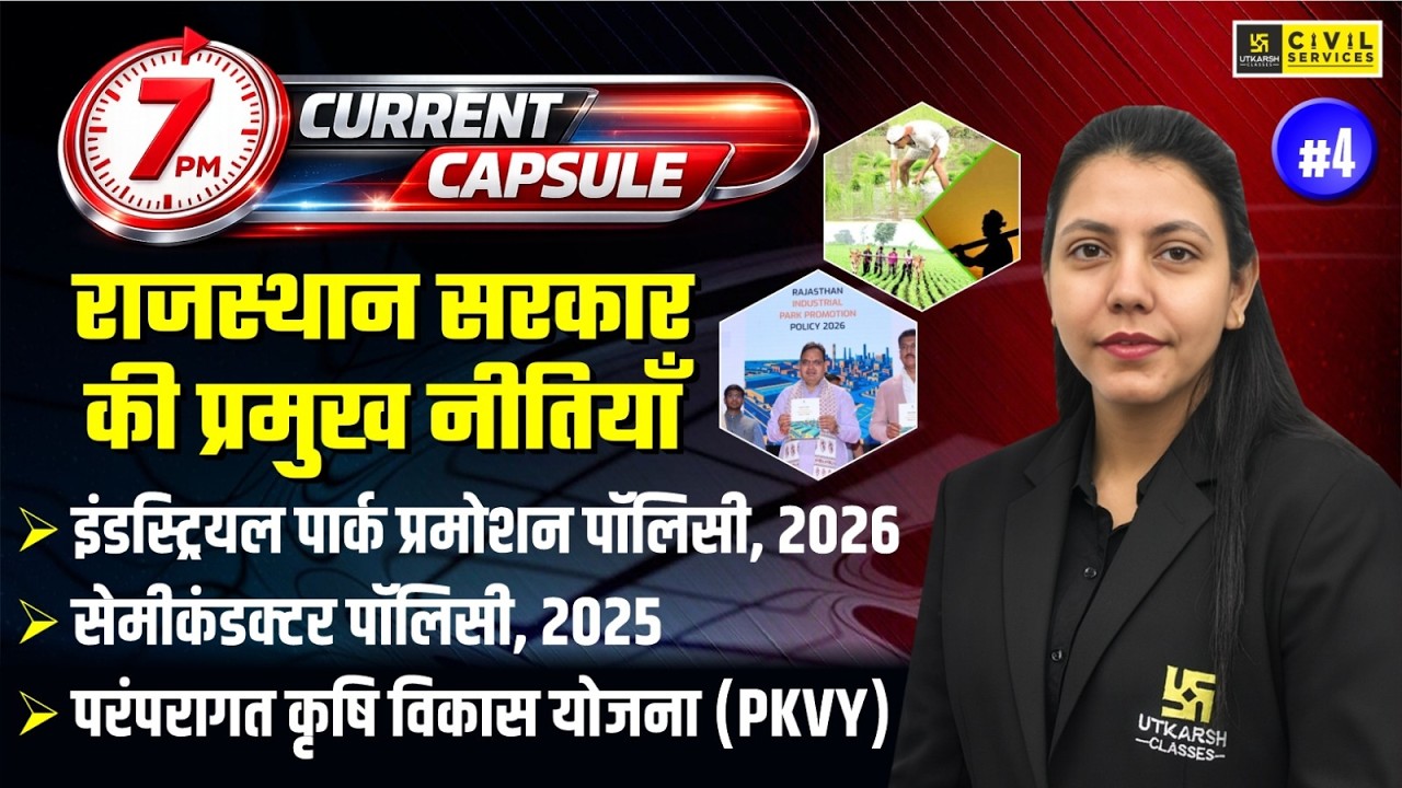 Rajasthan Govt Schemes & Policies 2025-26 | 7PM Current Capsule | Anjali Ma'am