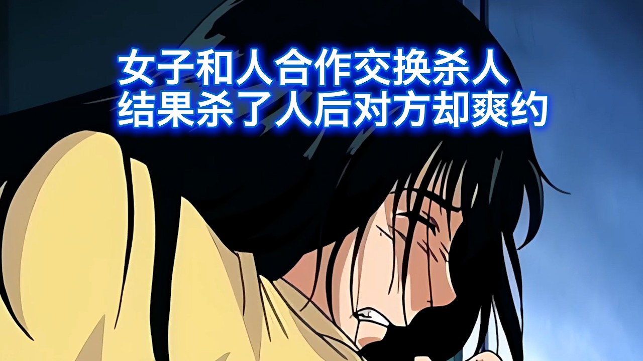女子和人合作交换杀人，结果自己把人杀了后，另一个人却爽约，西瓜带你回顾金田一趣味小案件《剑持警官的秘密②》