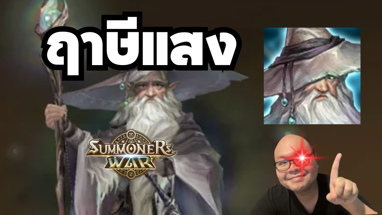 [LIVE] ⚔️  ฤาษีแสง สนุกกับ Light Gandalf