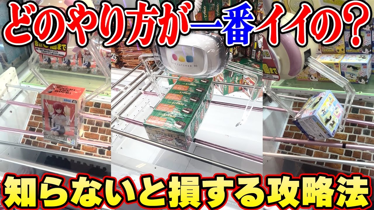 【衝撃】ゲーセン行く時は気を付けろ！？知らないとハマってしまう〇〇がヤバすぎたw【クレーンゲーム】