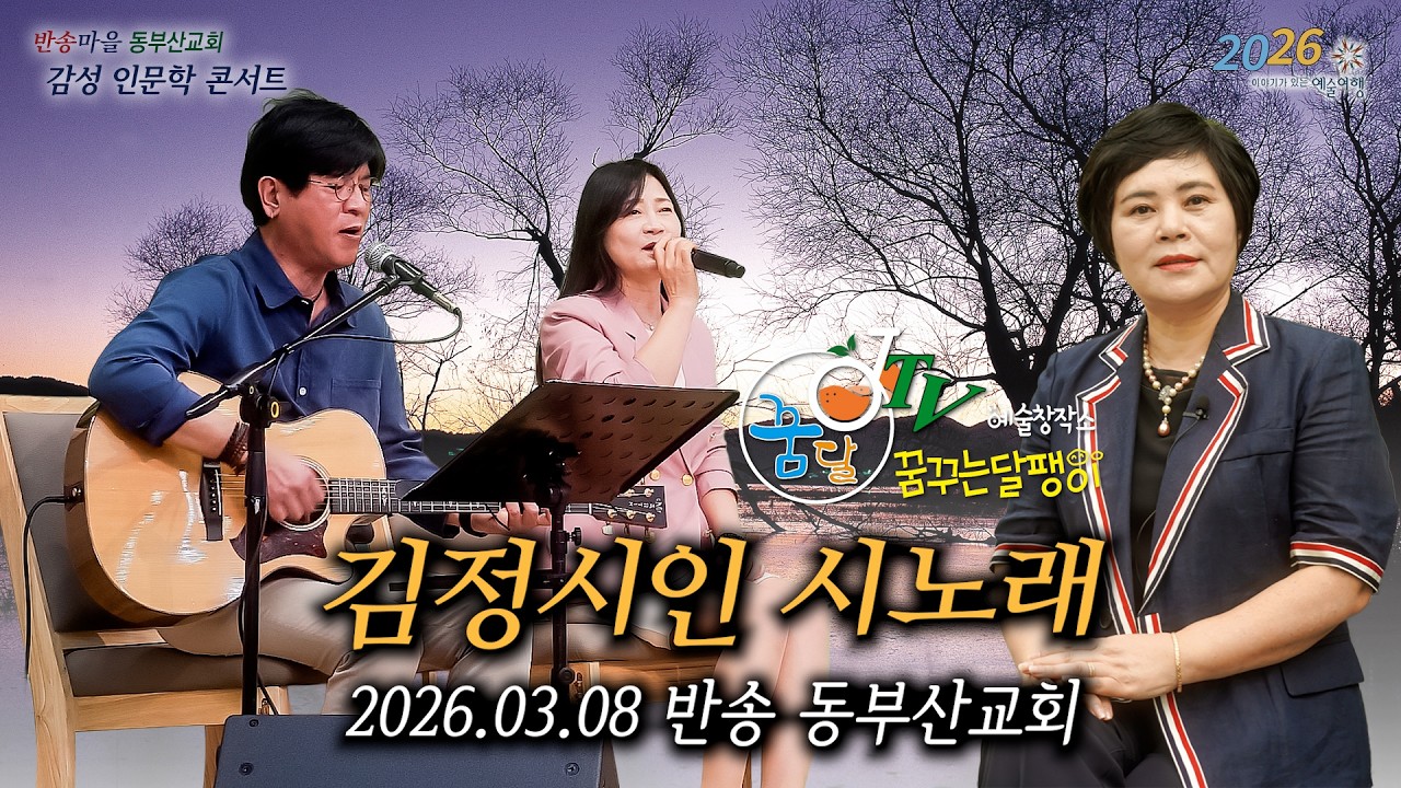 김정 시조시인 동부산교회 공연 / 이야기 빨래방, 장미꽃 엄마, 자갈치 시장