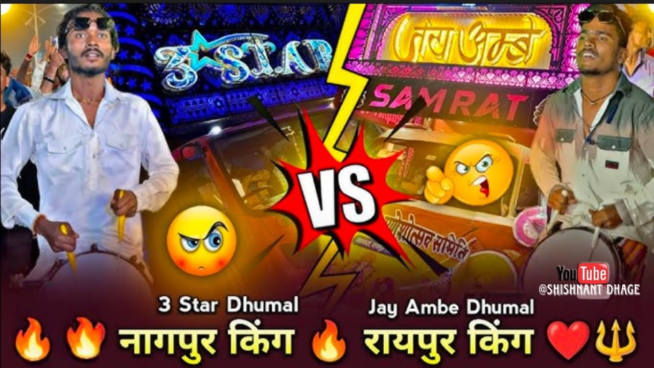Parmatmaek DJshushant dhage King 3 star Raipur king Jay Ambe 3star vs RaipurKing Takkar Nagpur mein 