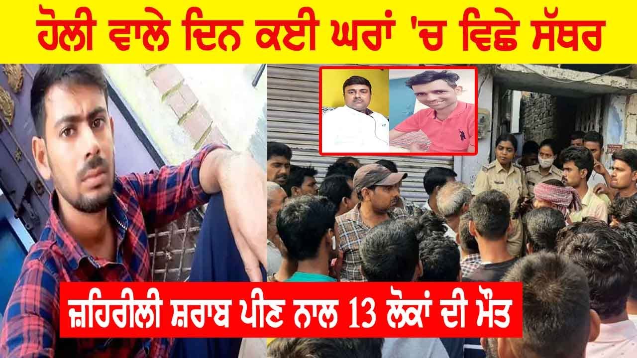 Holi Sad News
