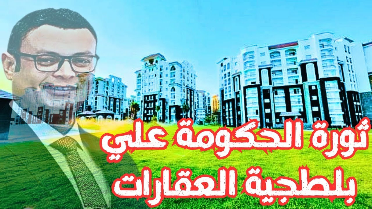 أخيرا .. الحكومة تنتقم للمصريين والأجانب من بلطجية العقارات في مصر