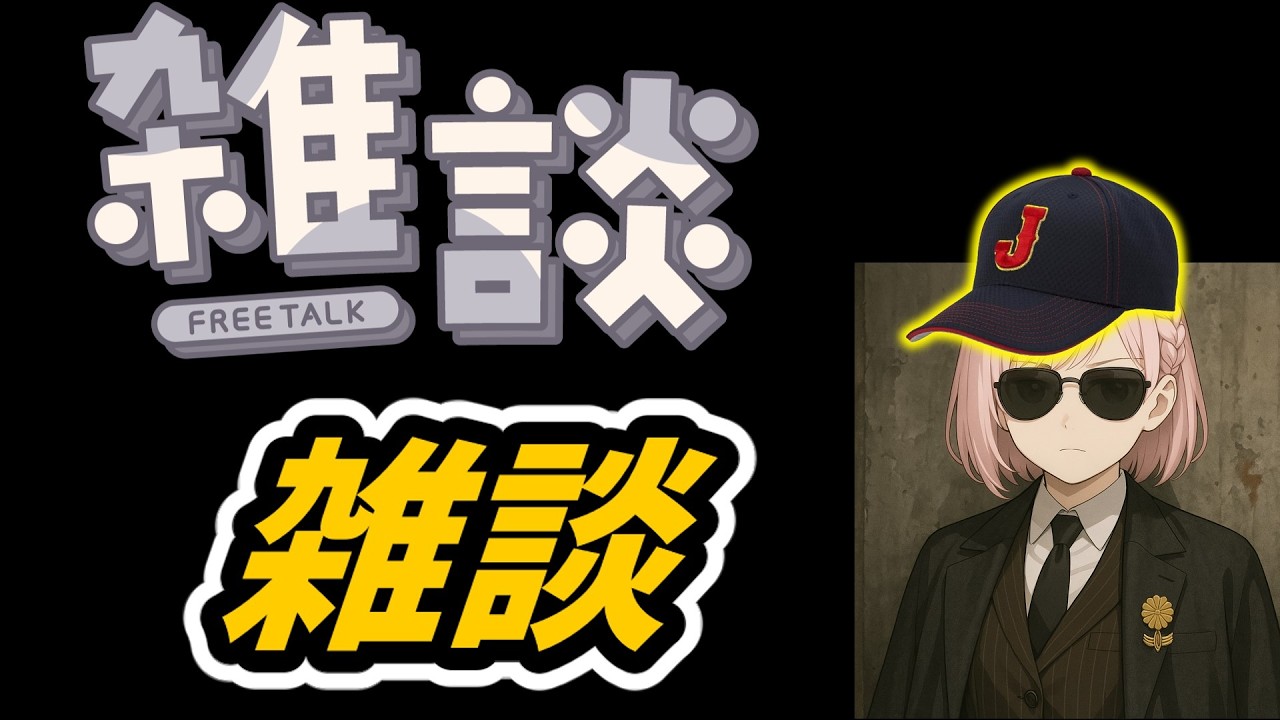【雑談配信】 プロスピのルムマ＆ランクマ 作業とかゲームとかいろいろ【こちーらの雑談】