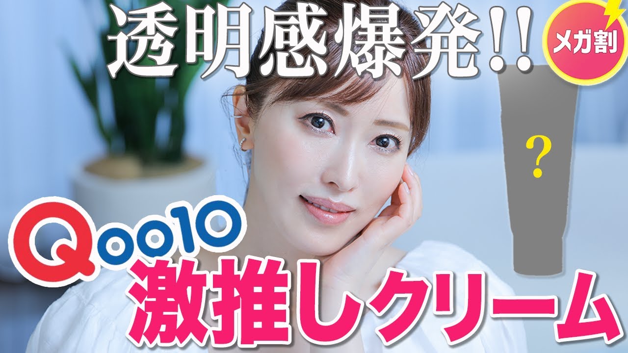 【メガ割】美容のプロがQoo10で買うべきおすすめクリームとは？案件0忖度0で人気商品を正直レビュー！【乾燥肌向け保湿クリーム】