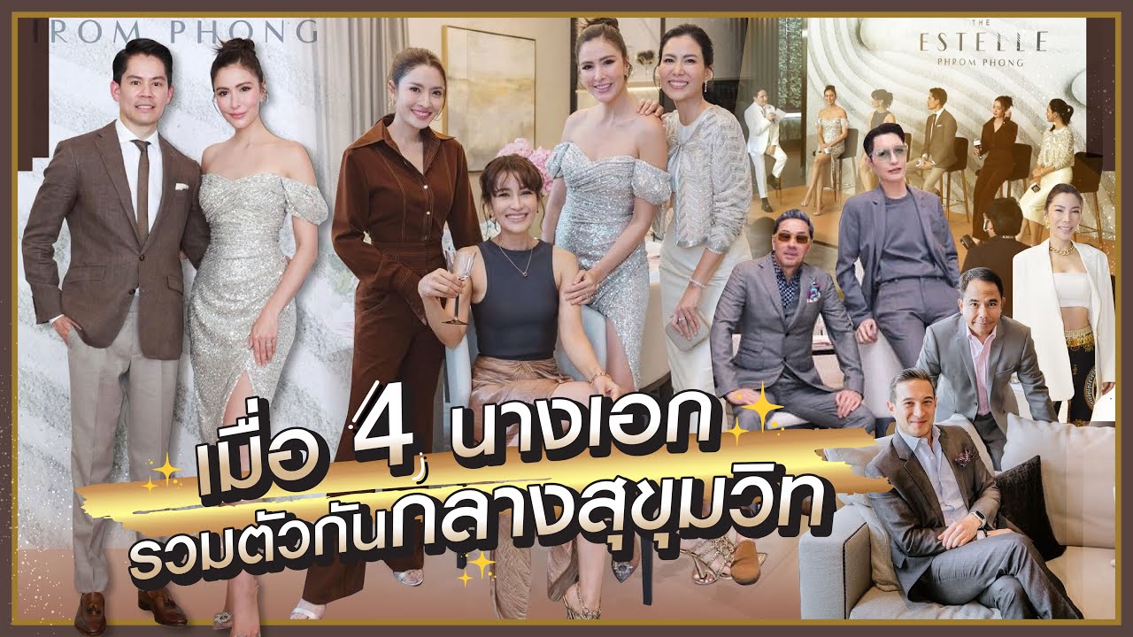 เมื่อ 4 นางเอกรวมตัวกันกลางสุขุมวิท! | EP.51 RITAKORN
