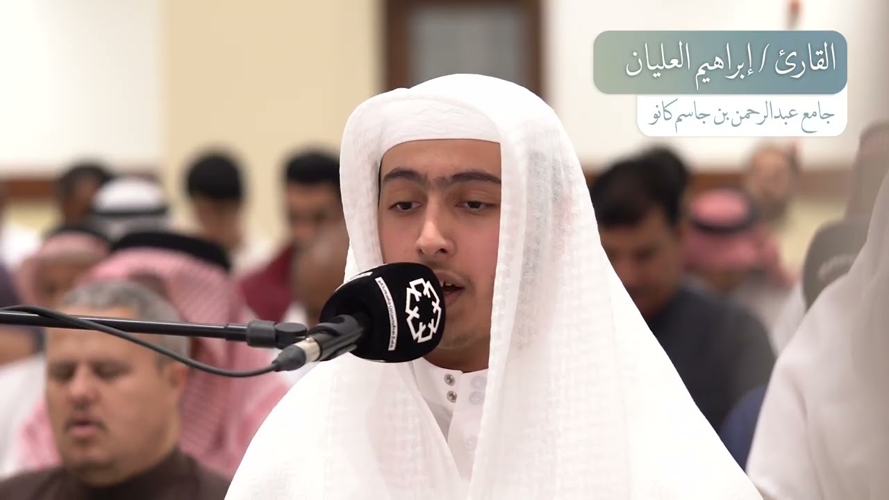 ما تيسر من سورة البقرة | القارئ إبراهيم العليان | رمضان 1446 ه