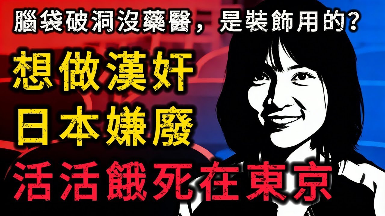 想當「走狗」被嫌太廢？頂大碩士餓死東京。生前咒祖國餓殍遍野，死後成東京棄子：這記迴旋鏢太狠了！