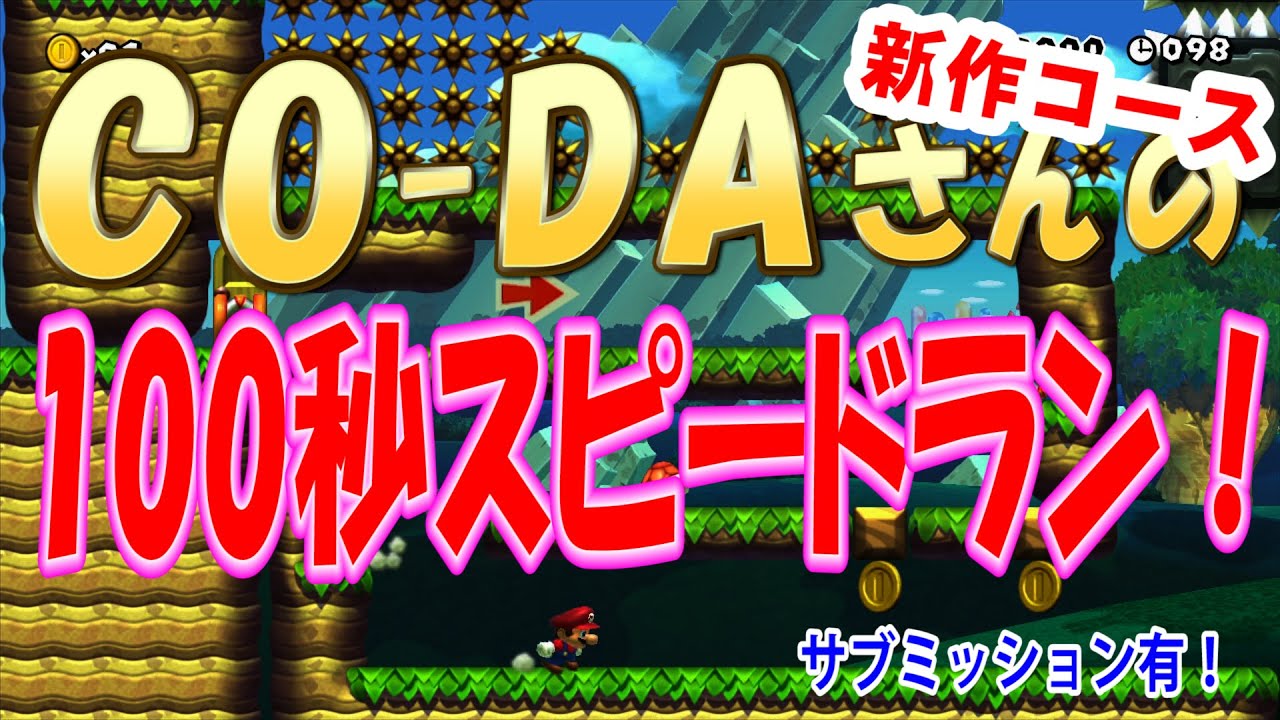 CO-DAさんの新作コースがおもしろすぎたｗサブミッションもクリア！