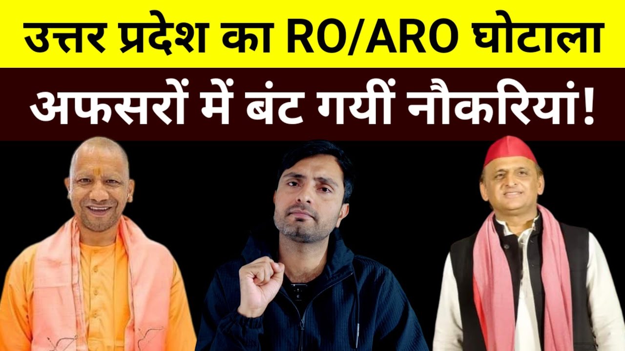 योगी सरकार का महाघोटाला, अफसरों में बांट दी नौकरियां | Alok Tripathi Show