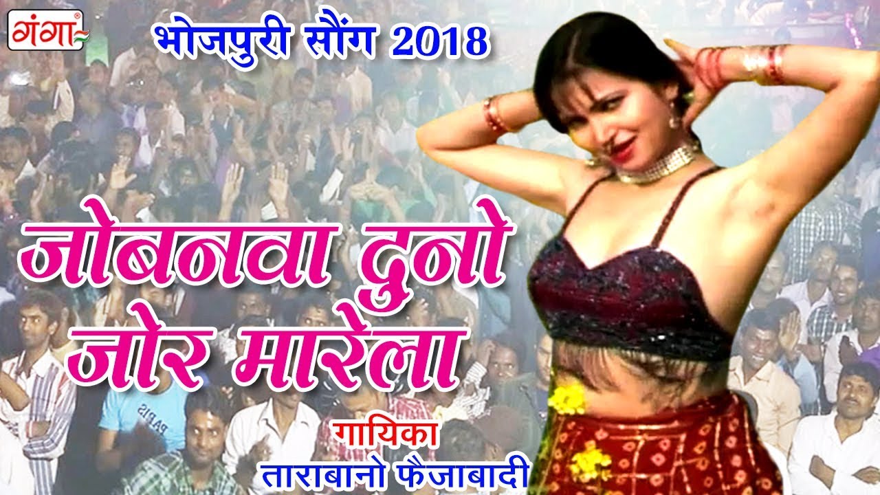 जोबनवा दुनो जोर मारेला - Bhojpuri Songs 2018 - Tarabano Faizabadi Bhojpuri Songs