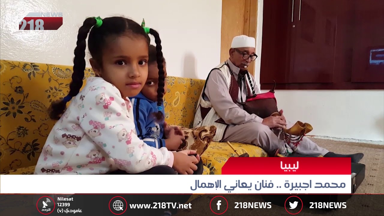 ليبيا اليوم | محمد اجبيرة .. فنان يعاني الإهمال