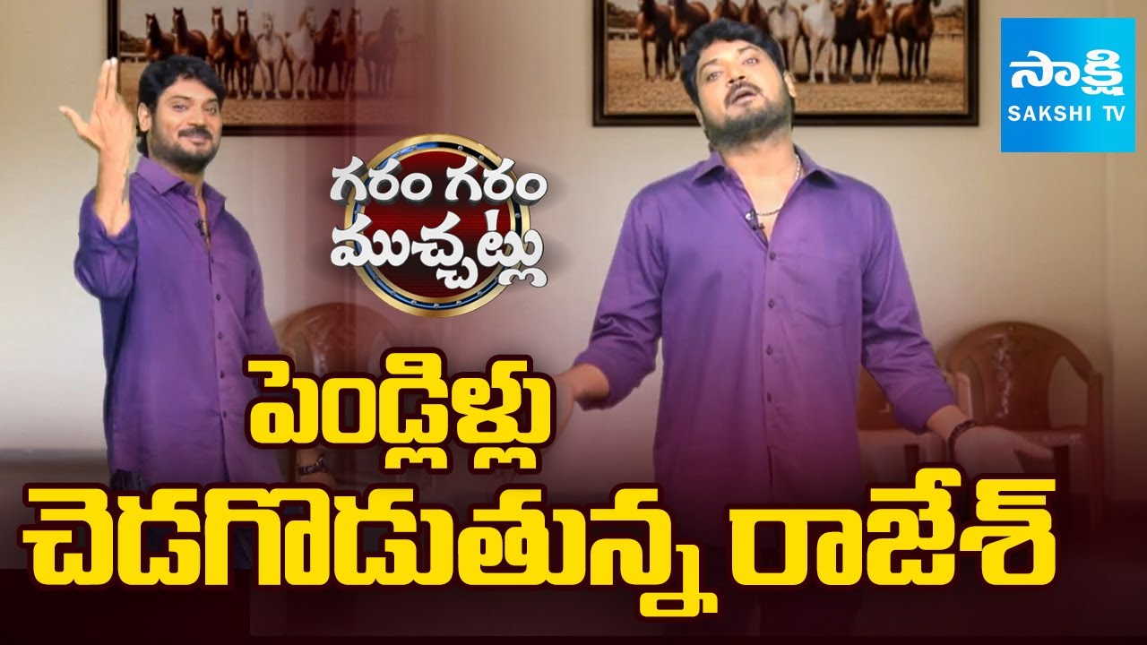 Garam Rajesh Funny Skit on Marriage Life Issue | Garam Garam Varthalu | @SakshiTV