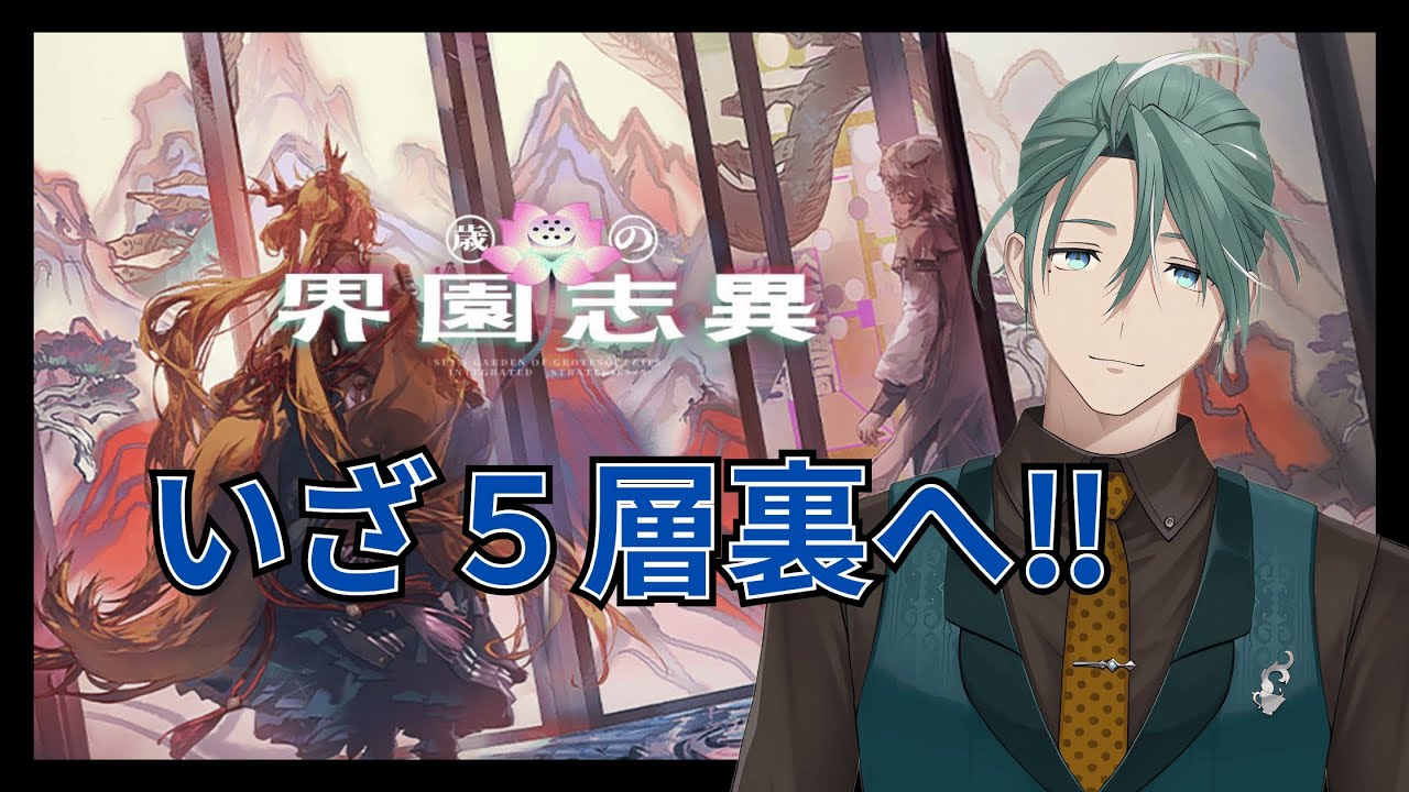 【#アークナイツ】リアルドクターのアークナイツ #38 いざ5層裏へ【新人Vtuber/立石ていし】