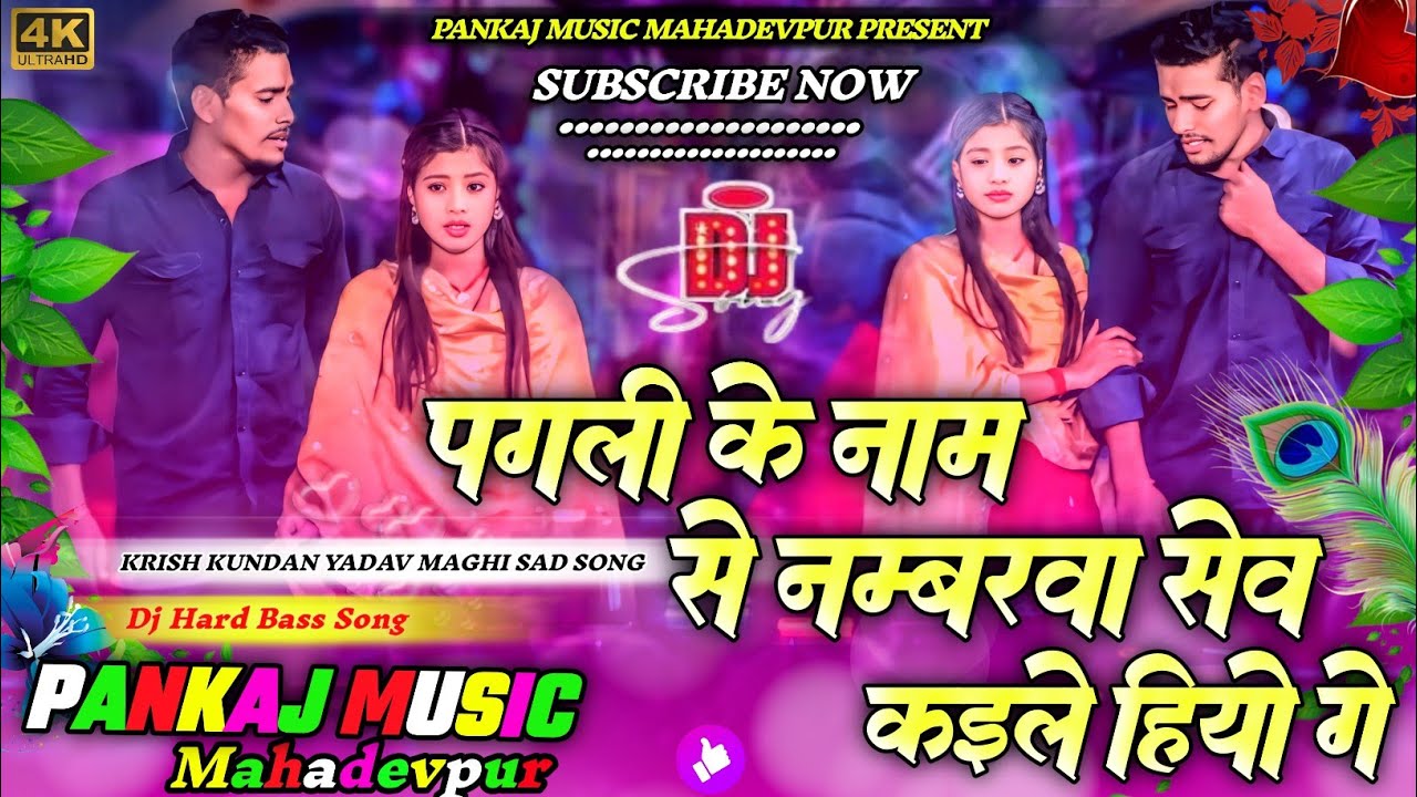 #Dj_Pankaj_Music || #Pagli Ke Naam Se Nambarava || #Krish_Kundan_Yadav | New Maghi Sad 😭😢#Dj Song ||