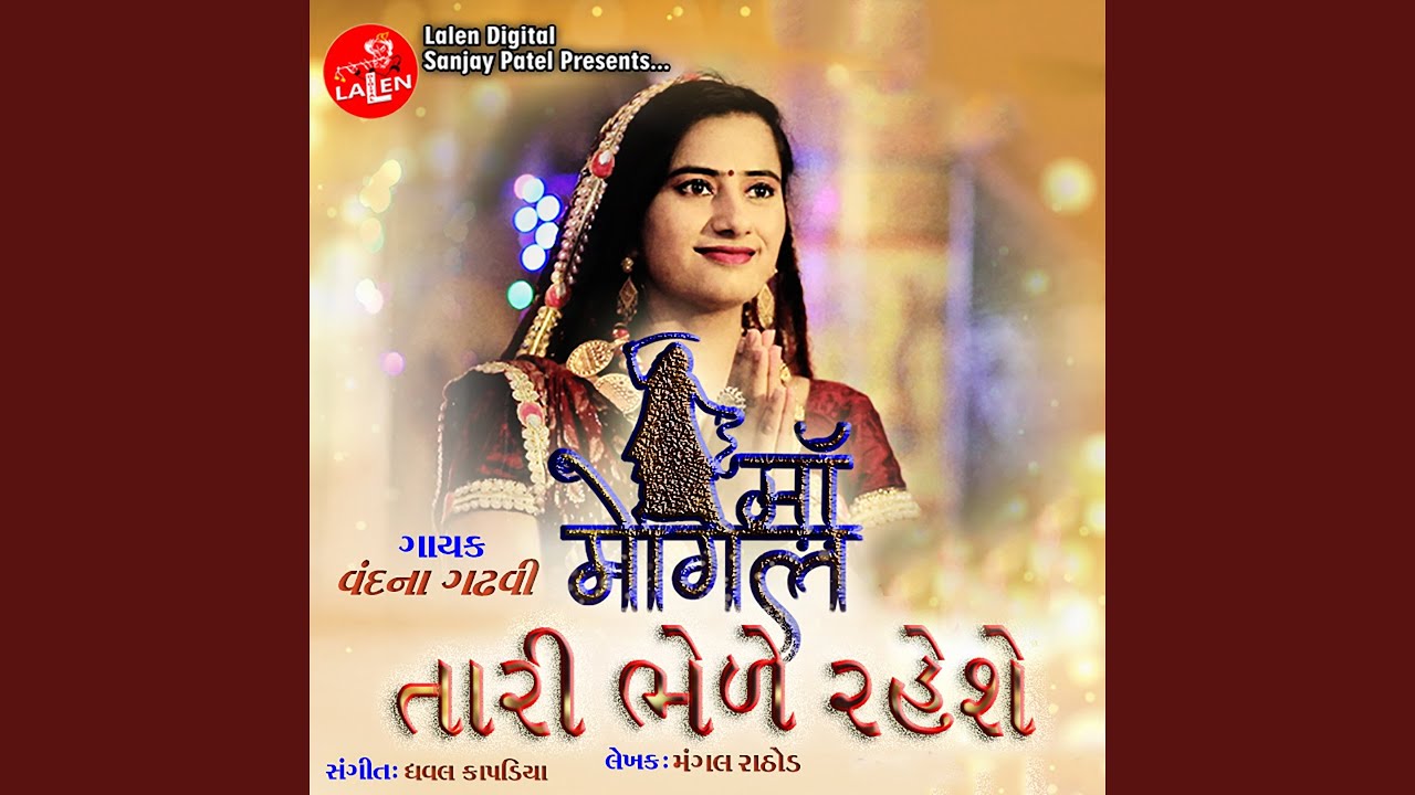 Maa Mogal Tari Bhele Rehshe