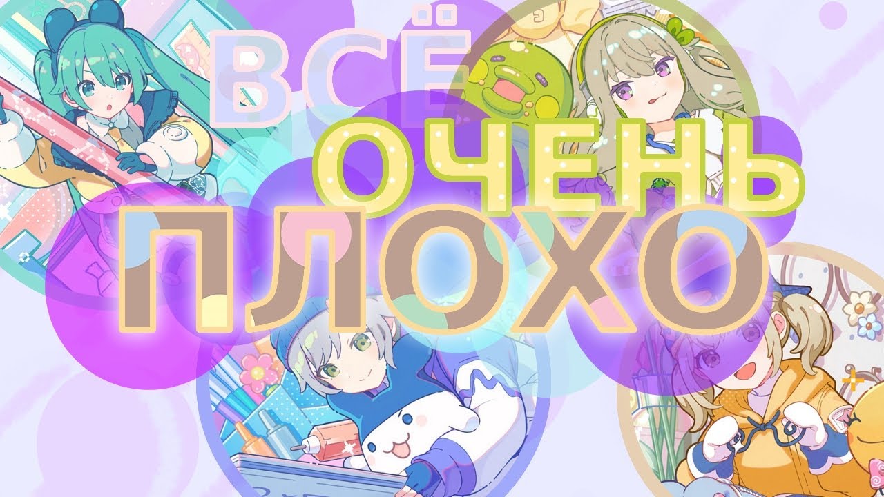 Я НЕНАВИЖУ ЭТИ КРУТКИ [Project Sekai Everyone's Tama-Friends! Dream collaboration gacha]