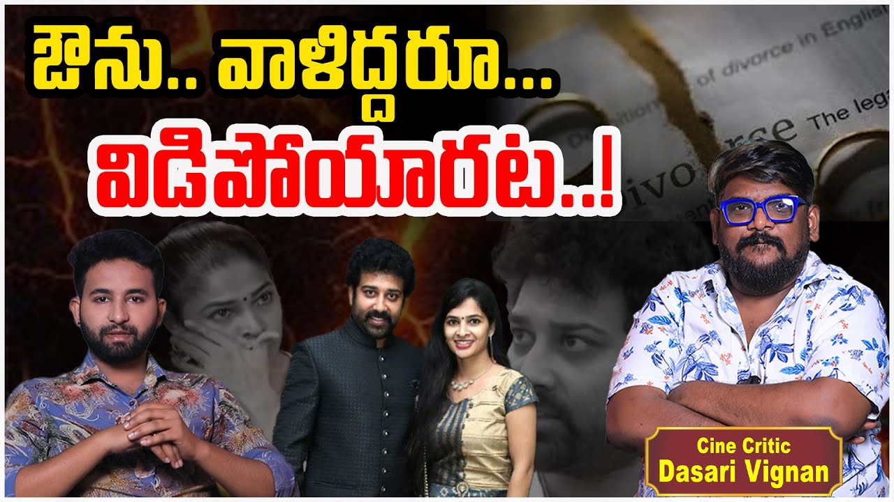 Siva Balaji and Madhumitha Divorce Rumours? | Siva Balaji Divorce Rumours | Dasari Vignesh