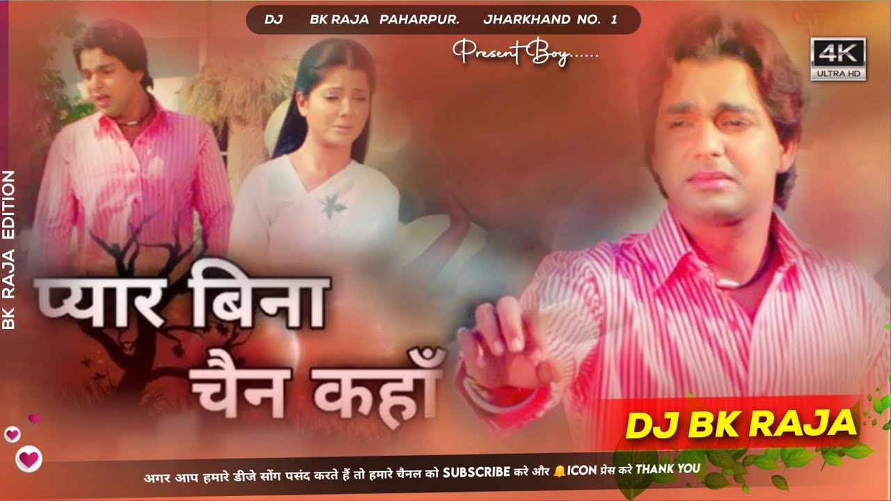 Pawan Singh Old Bhojpuri Dj Remix Song Pyar Bina Chain Kaha Hard Bass Mix Dj BK Raja Madhupur 