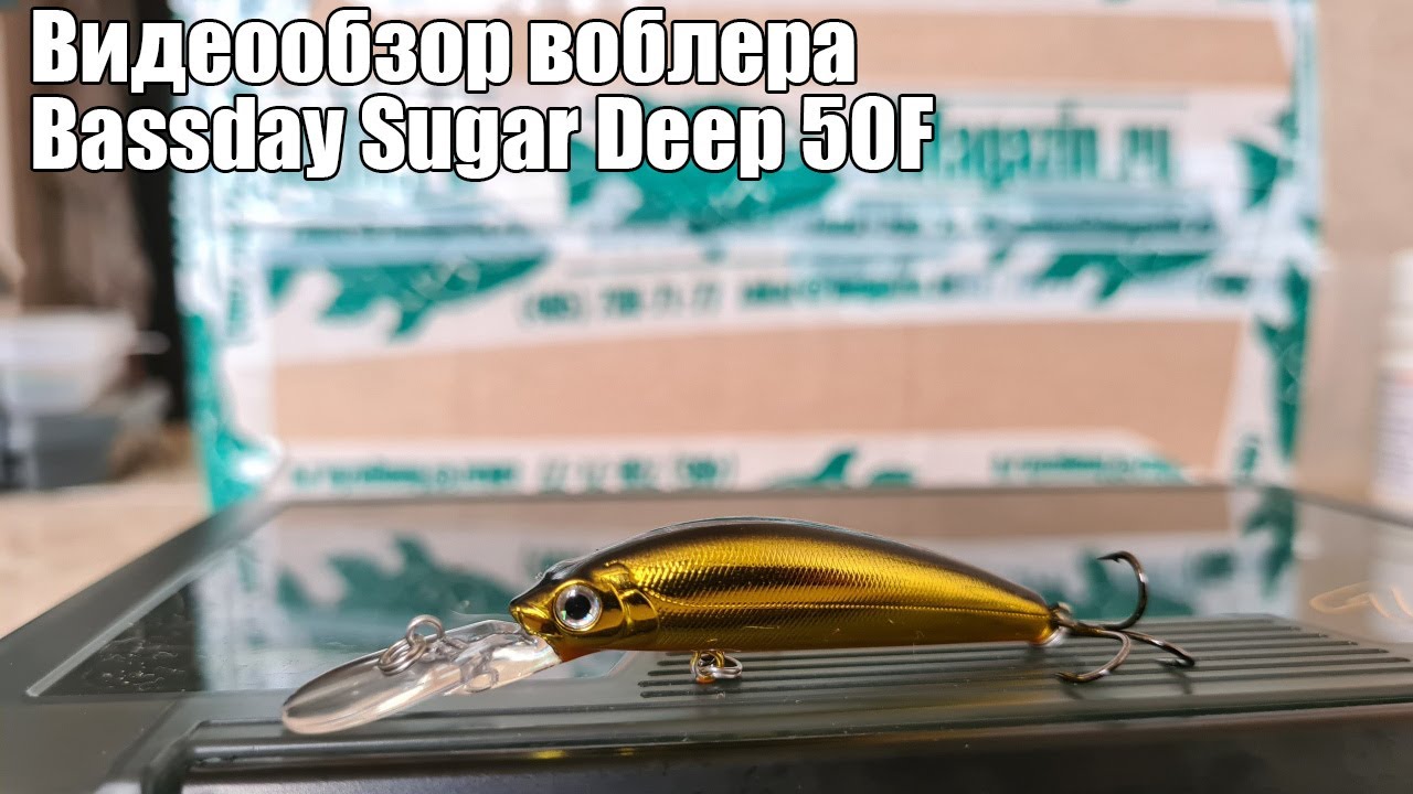 Видеообзор воблера Bassday Sugar Deep 50F с Fmagazin