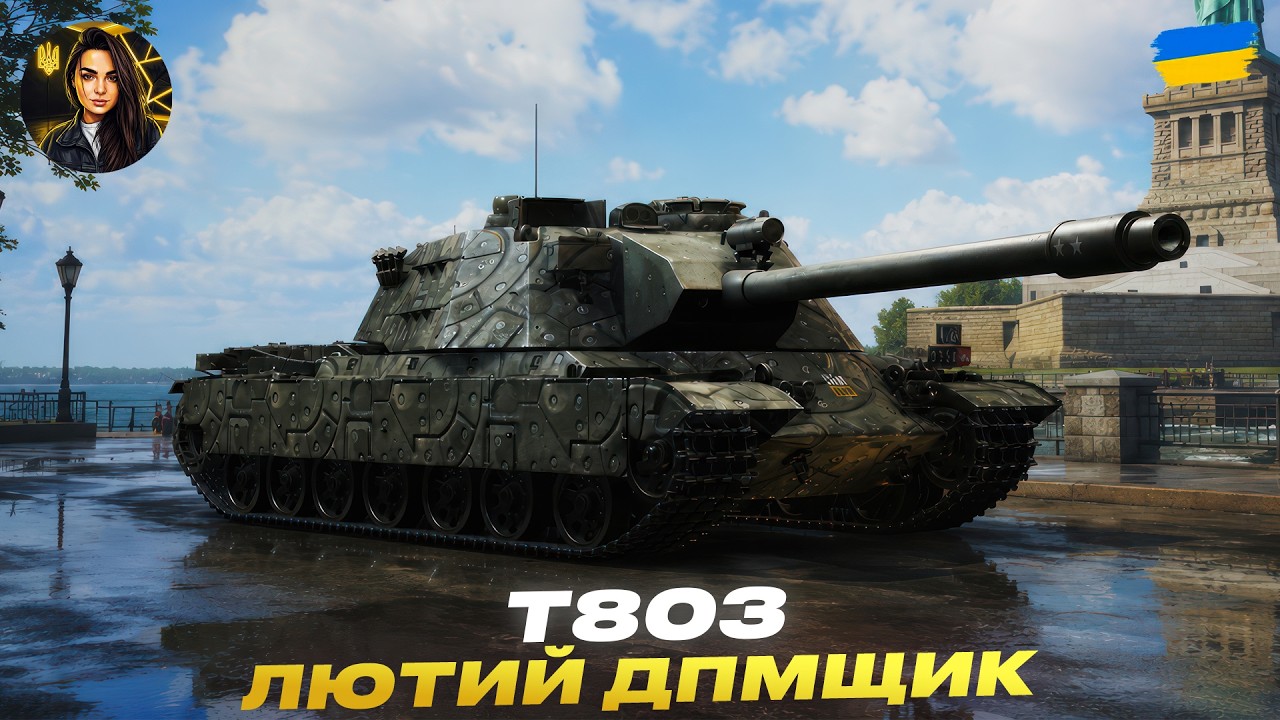 Т803 | ЛЮТИЙ ДПМЩИК | #wot #wot_ua #d1namka