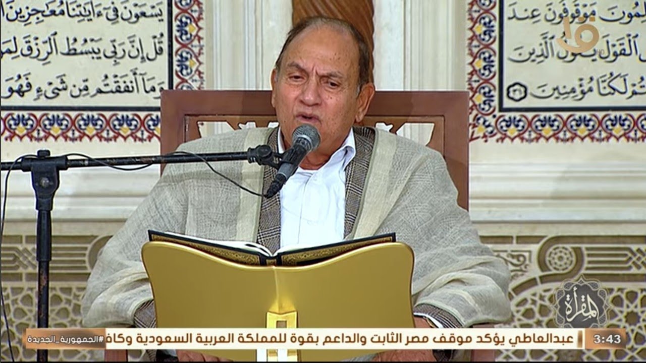 الجزء الثانى والعشرون | مقرأة كبار القراء بمسجد مصر الكبير _ العاصمة الإدارية الجديدة _ القاهرة 2026