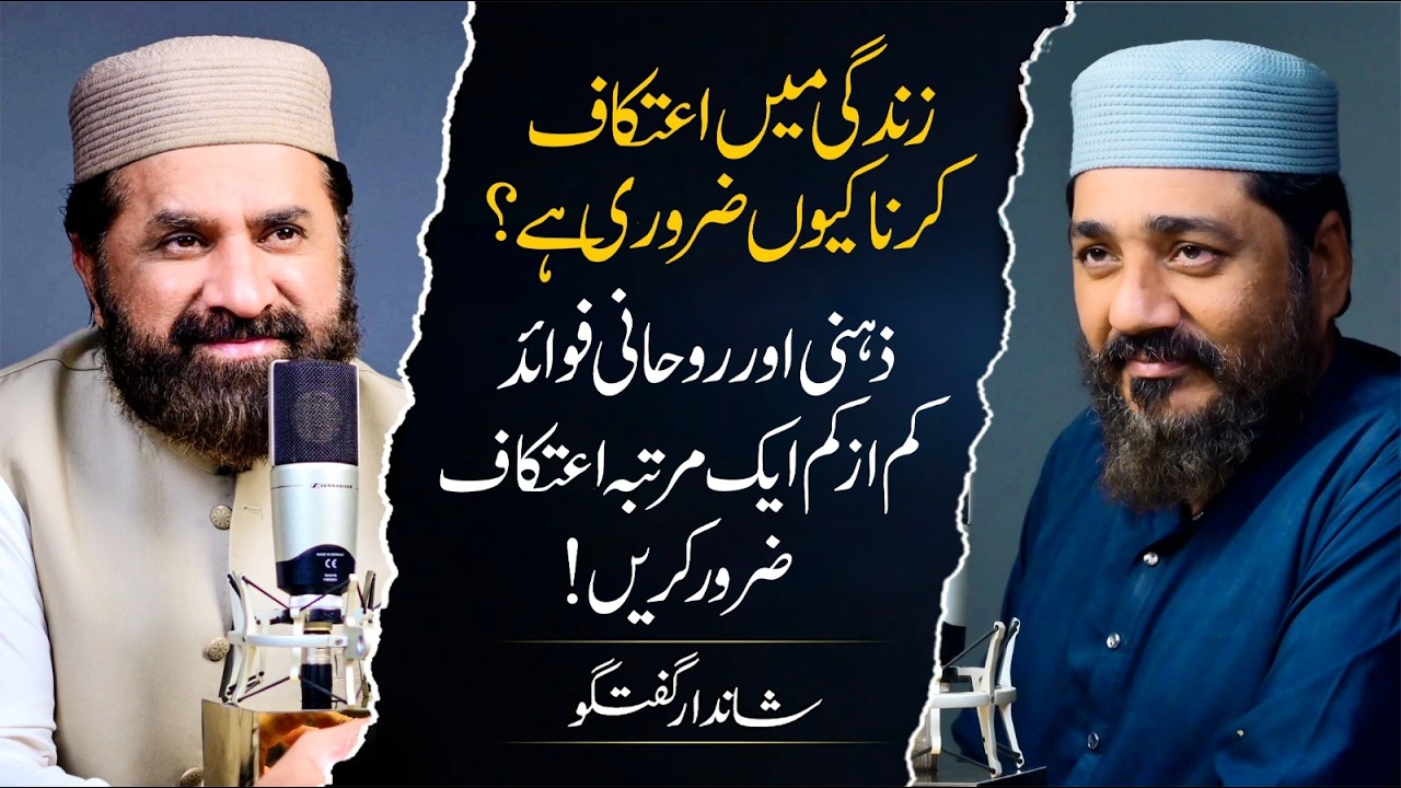 The Power of I'tikaf | Experience Spiritual Peace at Least Once | Muhammad Tasleem Raza