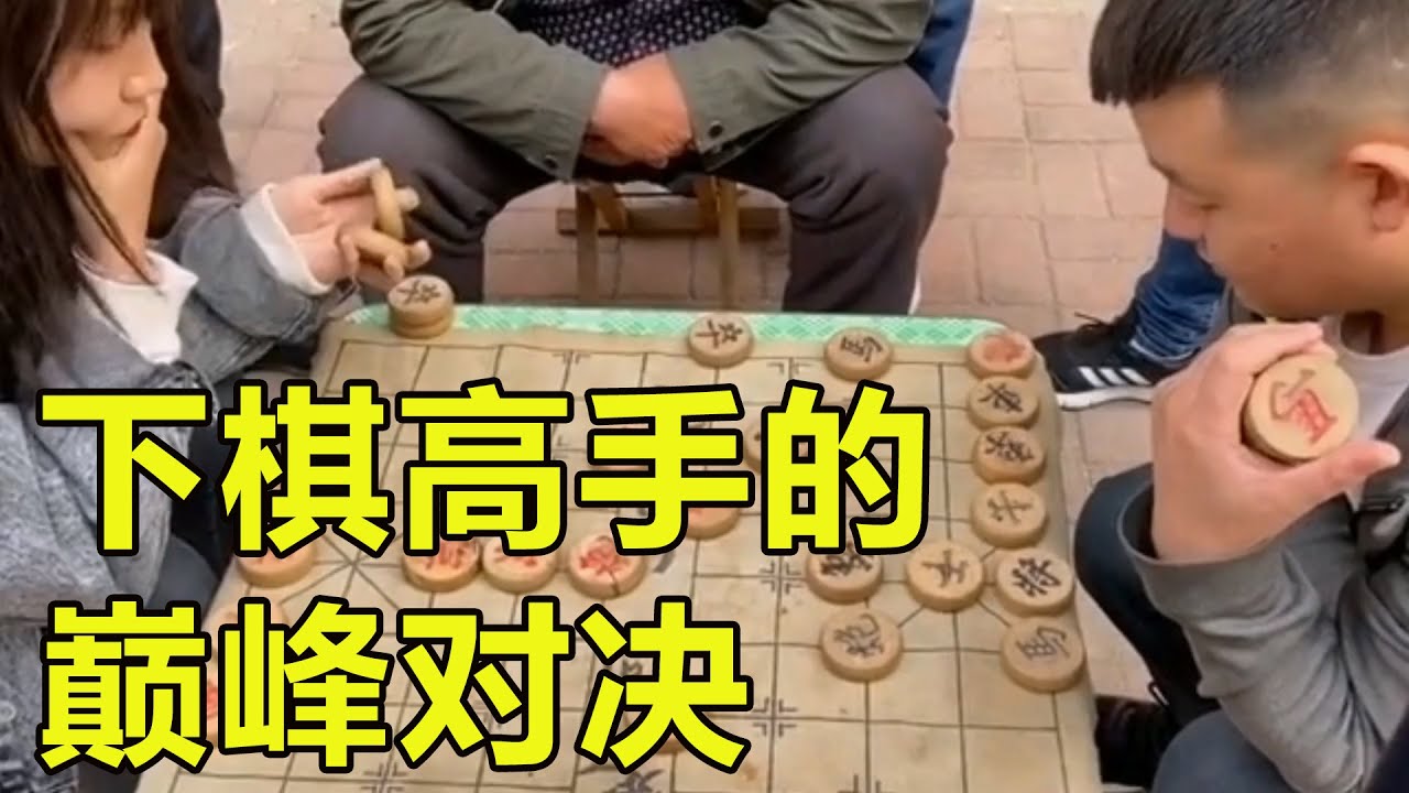 新来了两个下棋高手，来比试一局！#象棋 #高手在民间  【王铁锤】