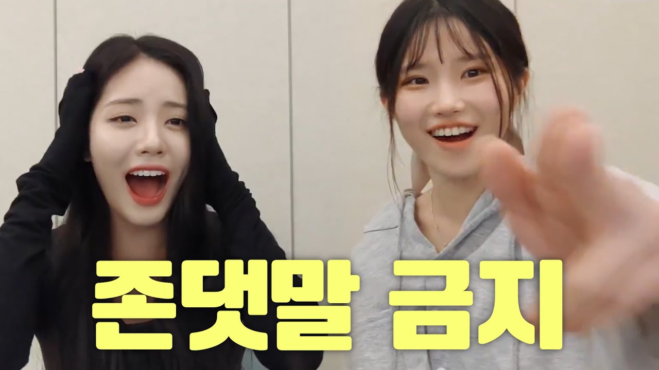 방금 존댓말 한 사람 누구야!!! [프로미스나인 송하영 박지원]