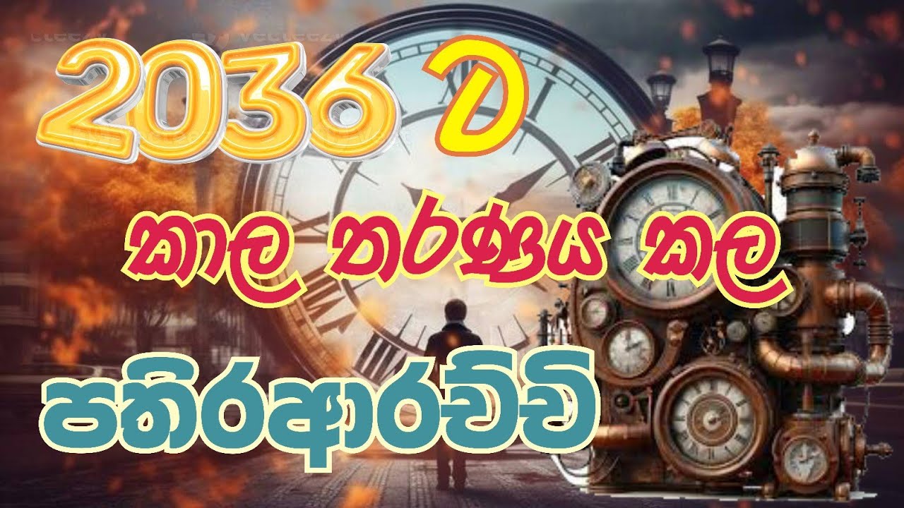පතිරආරච්චි 2036ට  කාල තරණය කරයි. 63-96 #karma #ravana #meewanapalane #buddha