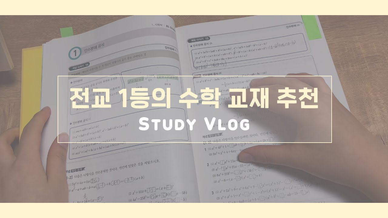 전교1등의 📚수학 교재 추천👍 / EBS 교재 / EBS 수학의 왕도
