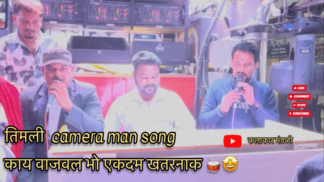 🥁Camera man तिमली 🥁🤩 shree gajanan band khedgaon 0722 🥁🎺
