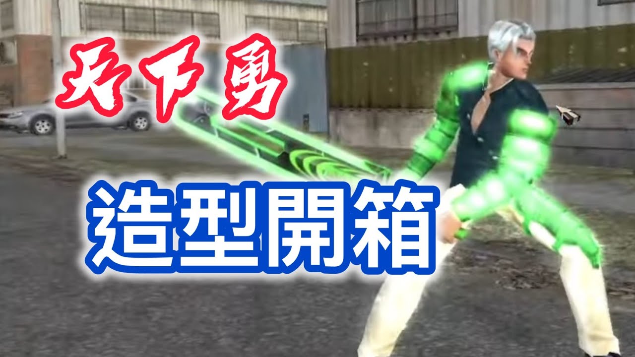 天下勇🔥造型開箱  留言抽金武神/使者 🔴 直播中 #ranonline  #亂 #勇
