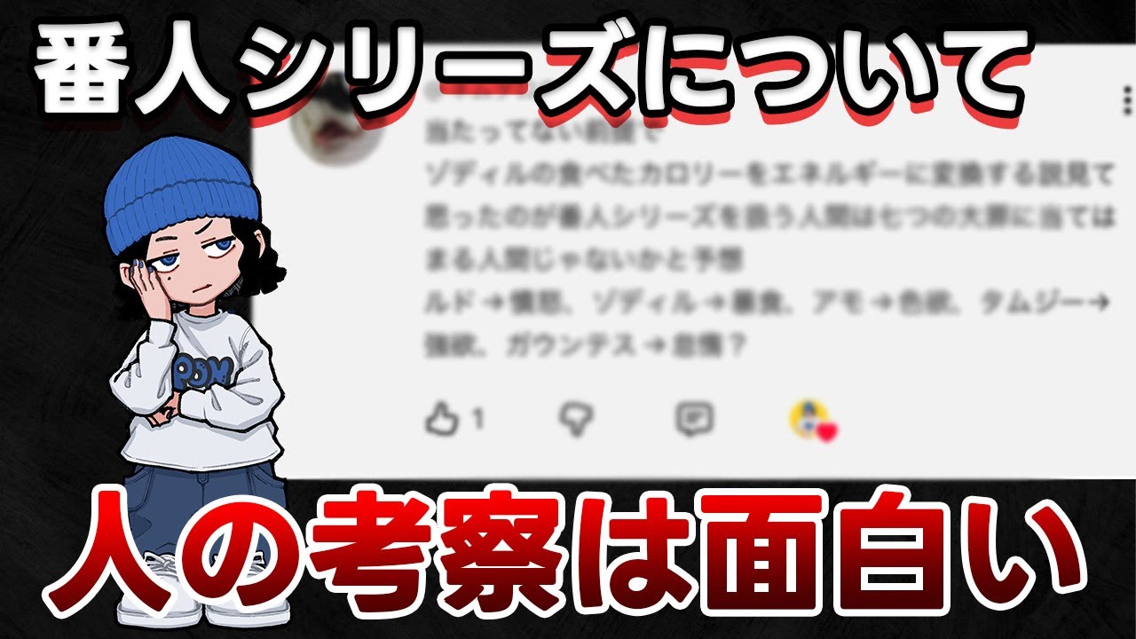【ガチアクタ】番人シリーズは全部で7つ？視聴者の天才的な考察